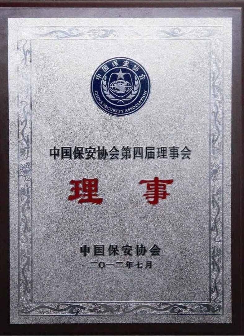 北京保安公司榮譽資質(zhì)