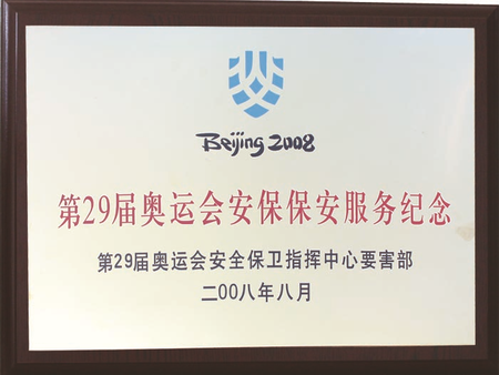 北京保安公司榮譽資質(zhì)