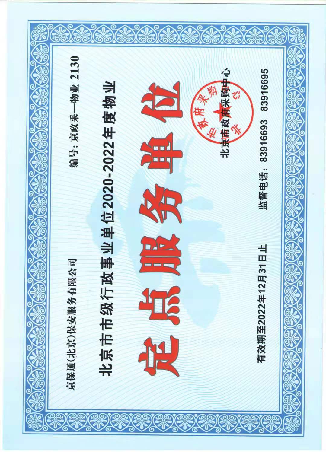 2021市政府定點服務(wù)